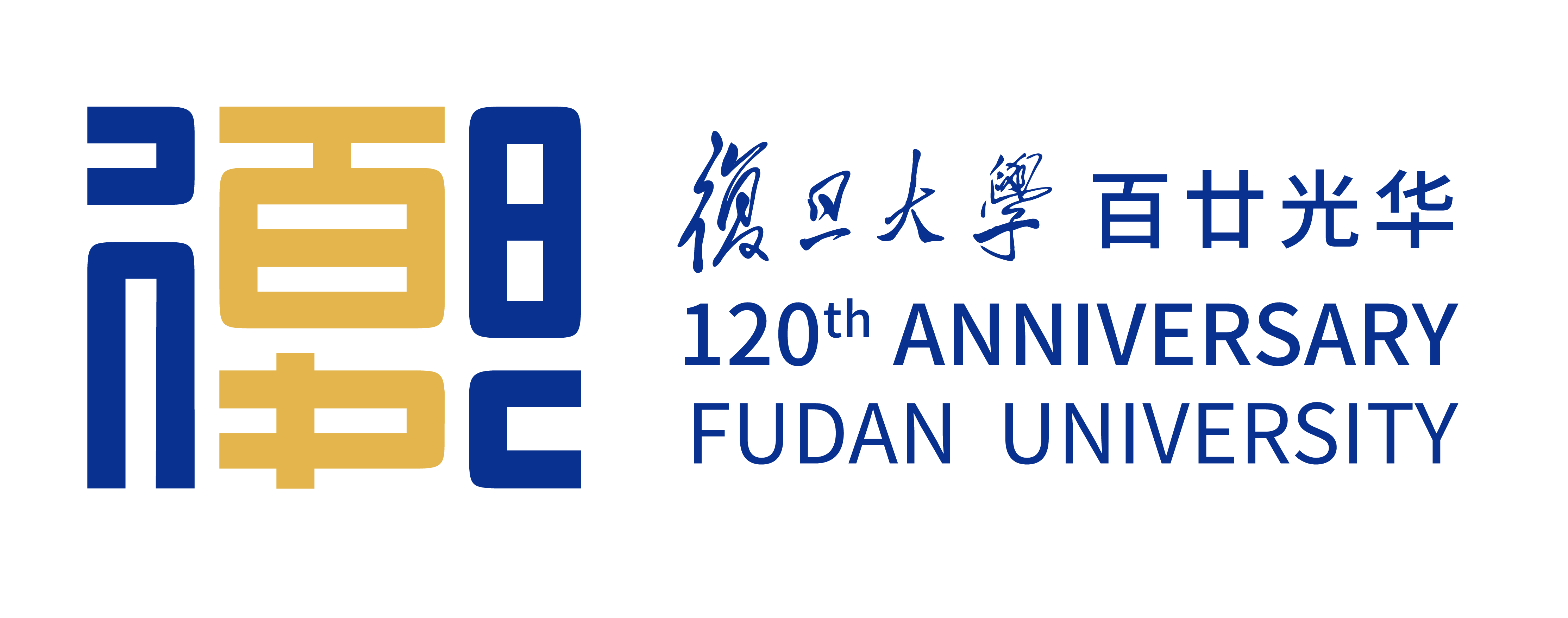 复旦大学120周年校庆主题标识揭晓